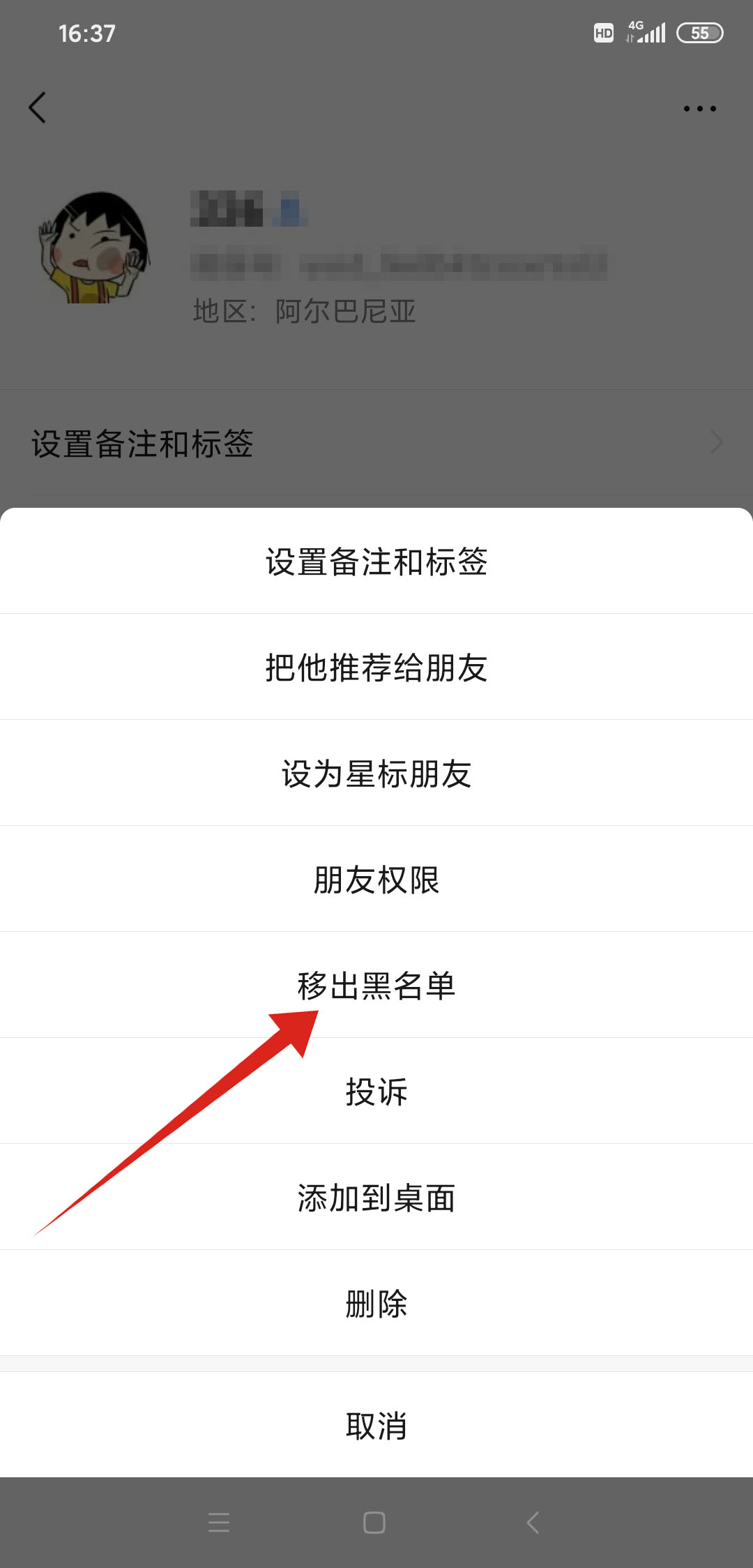微信拉黑和删除的区别(3)