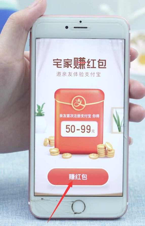 支付宝邀请新人有礼在哪里(4)