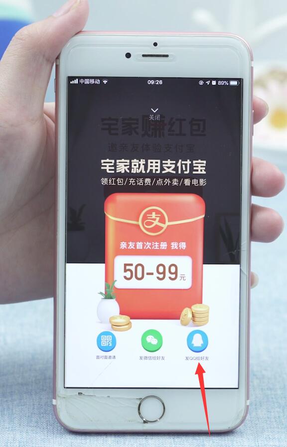 支付宝邀请新人有礼在哪里(5)