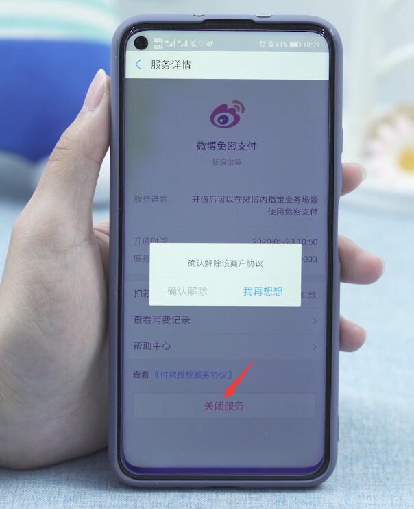 微博会员自动续费怎么取消(5)