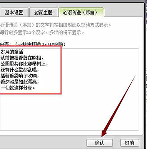 数码大师如何设置滚动字幕(5)