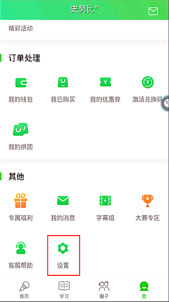 英语趣配音app怎样退出登录(2)