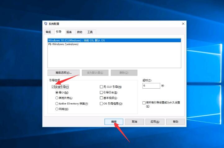 win10安全模式怎么进(1)