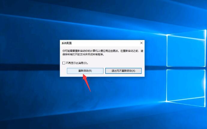 win10安全模式怎么进(2)