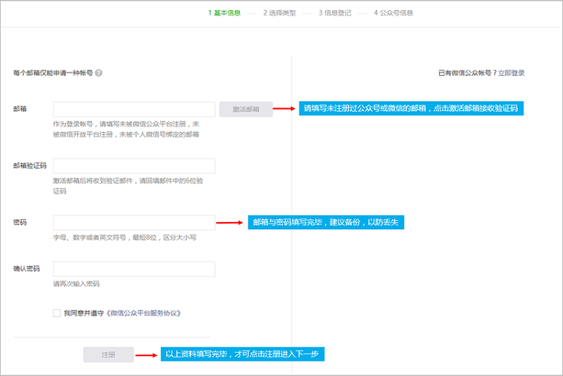 怎么注册微信公众号(1)