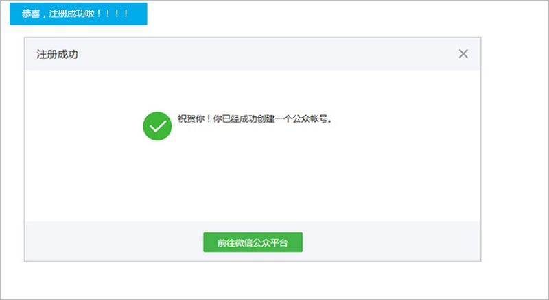 怎么注册微信公众号(6)