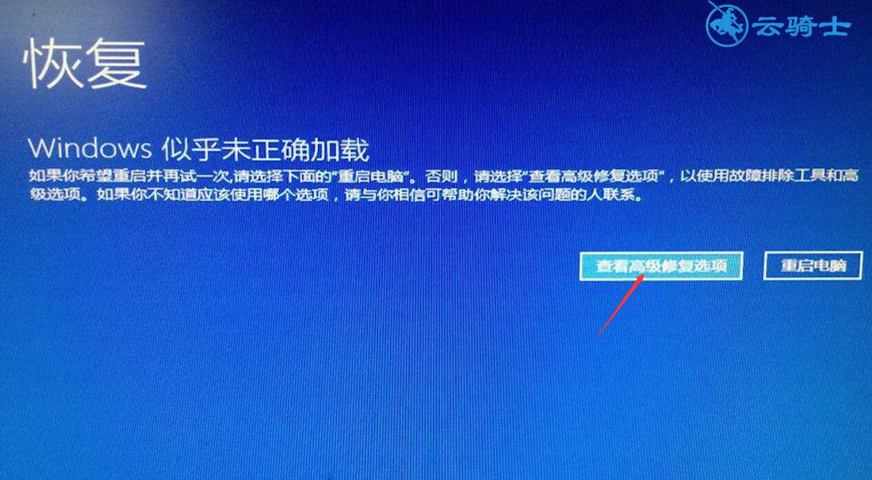 win10开机无法加载系统