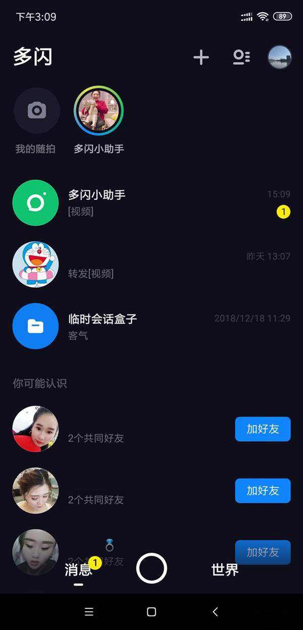 抖音多闪是干什么的(1)