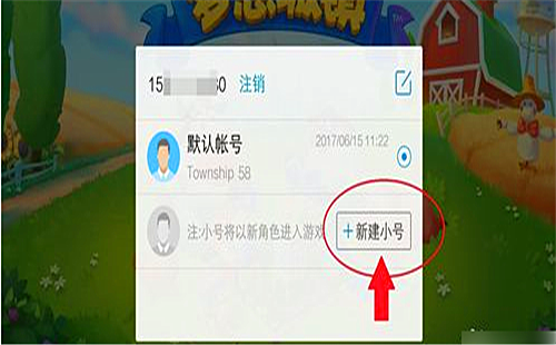 梦想小镇怎么切换账号(1)