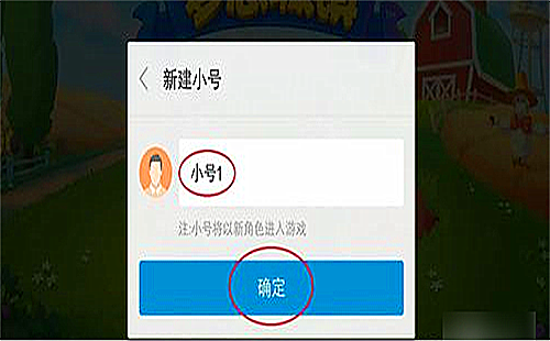 梦想小镇怎么切换账号(2)