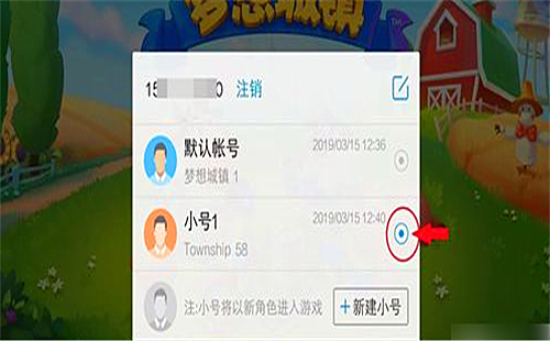 梦想小镇怎么切换账号(4)