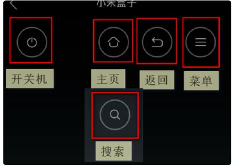 小米盒子遥控器丢了怎么用手机遥控(4)