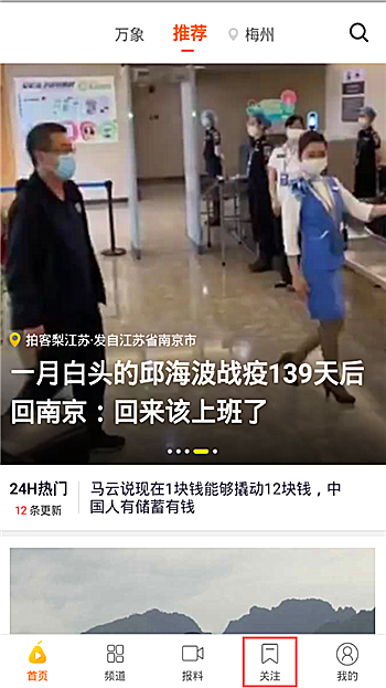 梨视频app怎么关注别人