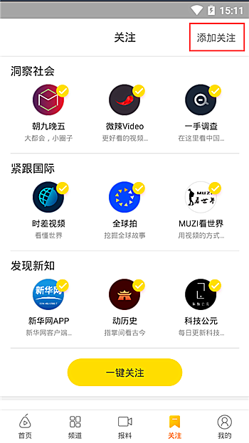 梨视频app怎么关注别人(1)