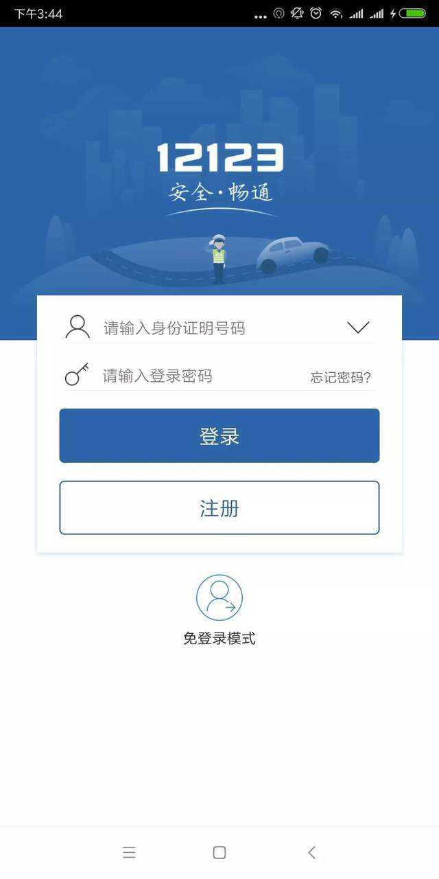12123手机号码不用了,密码也忘了怎么办