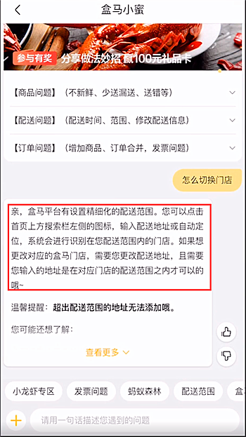 盒马鲜生app如何切换门店(1)