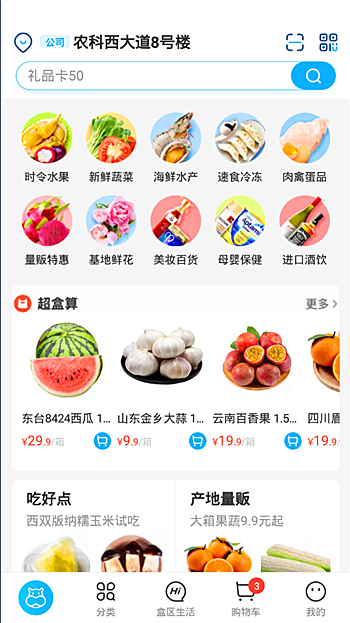 盒马鲜生app如何使用