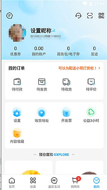 盒马鲜生app如何使用(2)