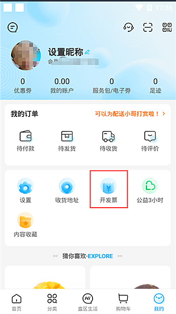 盒马鲜生app安卓下载(1)