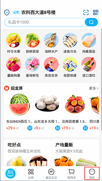 盒马鲜生app安卓下载