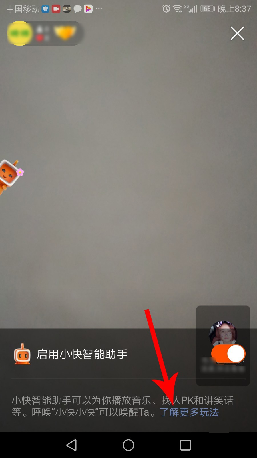 快手小快机器人怎么设置(6)