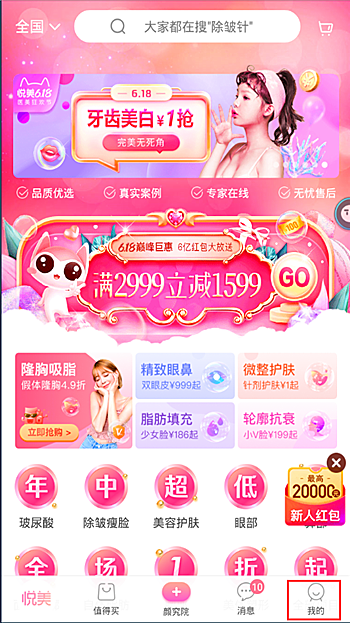 悦美app下载安装