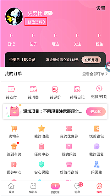 悦美app下载安装(1)