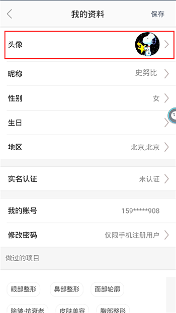 悦美app下载安装(2)