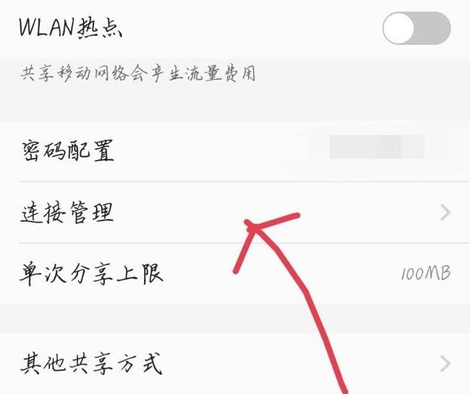 手机共享网络怎么连接(3)
