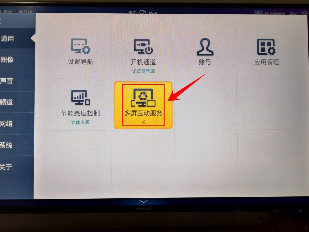海信电视投屏怎么设置(2)