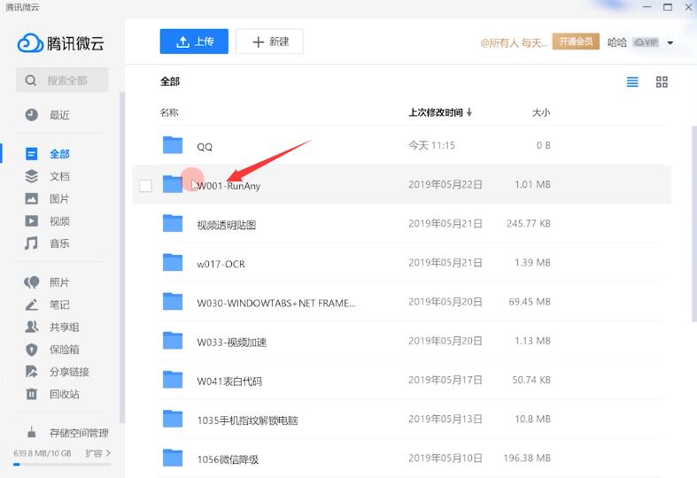 手机qq已失效文件恢复(4)