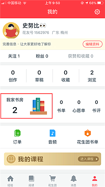 小花生app怎么添加书(2)