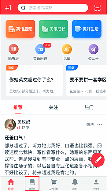 小花生app下载