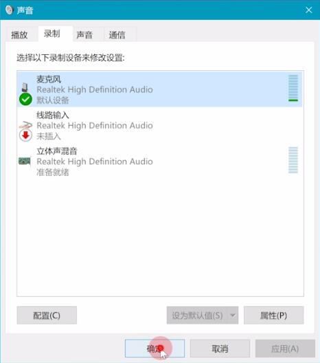 win10电脑麦克风没声音(4)