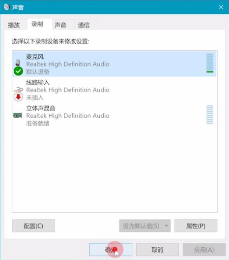 win10电脑麦克风没声音(4)