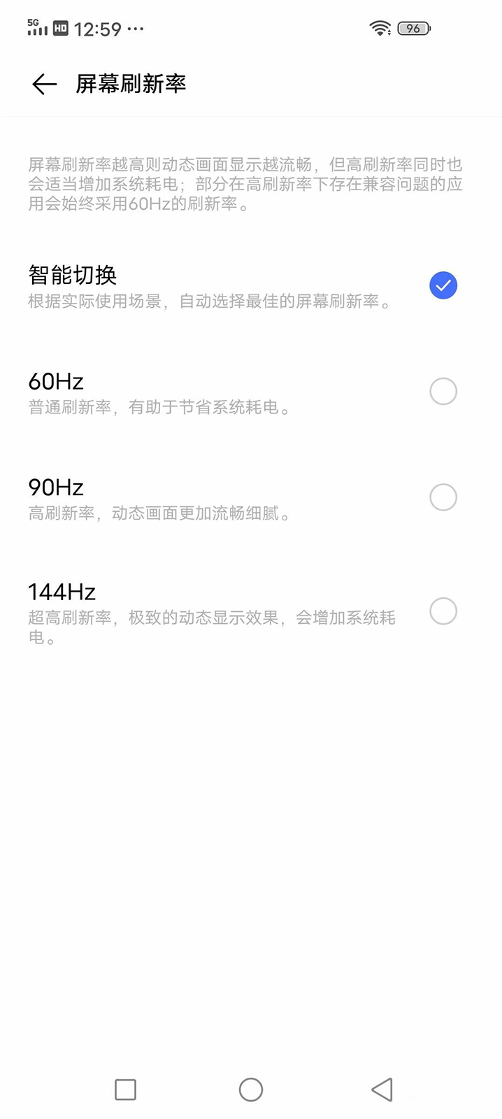手机屏幕刷新率有什么用(1)