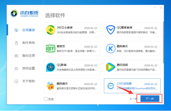 小白一键装系统软件(2)