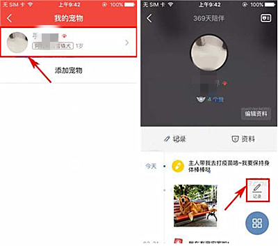 在有宠app中如何添加记录事项 (1)