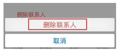 苹果6怎么删除通讯录的联系人(5)