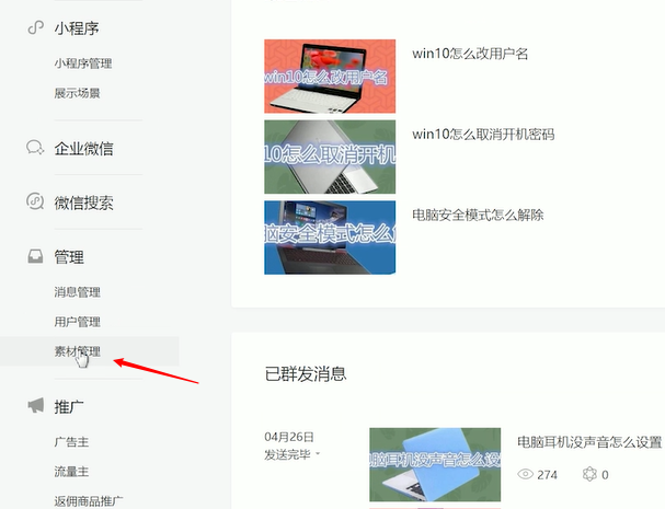 微信公众号怎么发文章