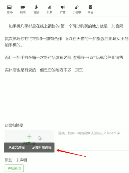 微信公众号怎么发文章(3)