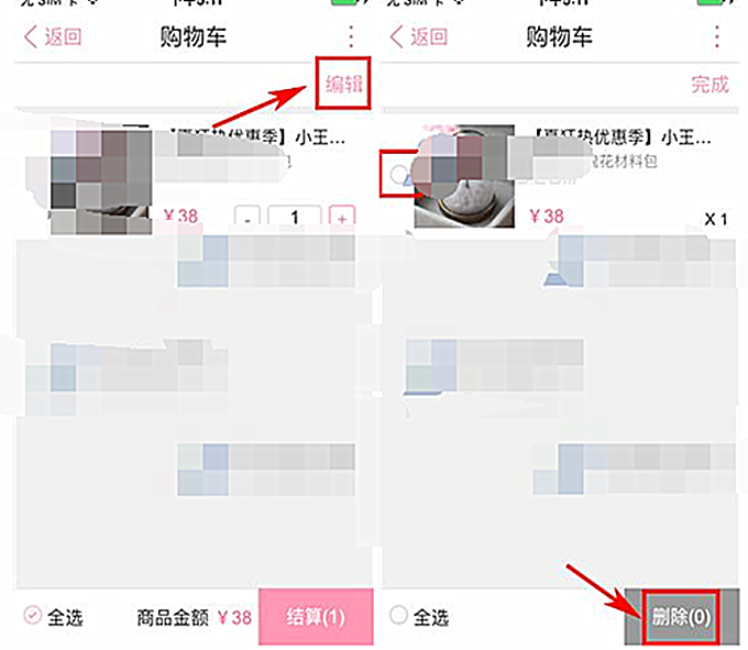 恋爱记中怎么删除购物车商品(1)