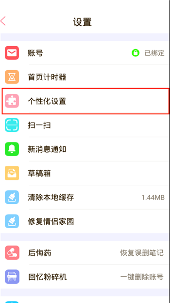 恋爱记app免费下载(1)