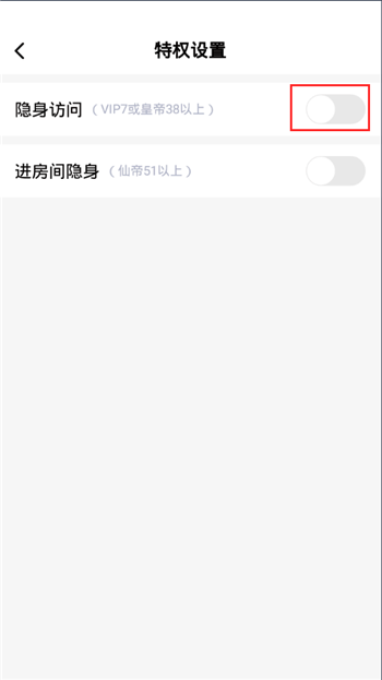 皮玩app怎么开启进房间隐身(3)