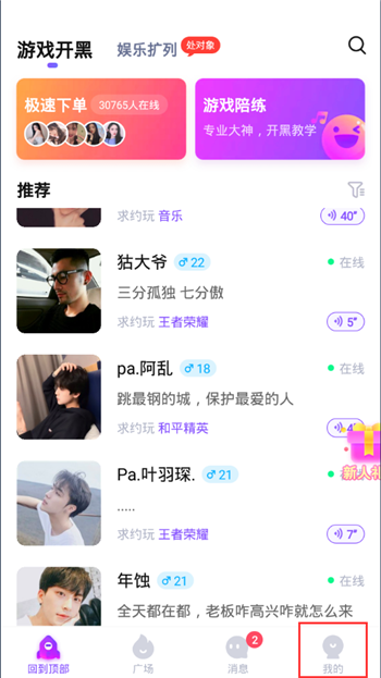 皮玩app如何关闭主持开播提醒