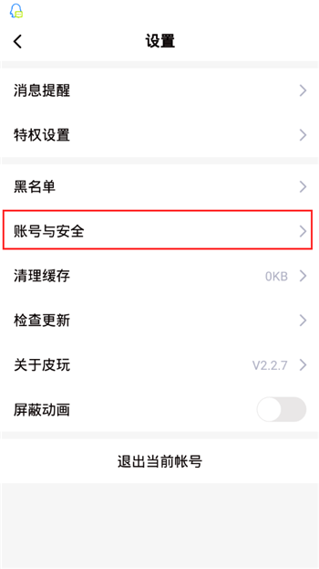 皮玩app下载(2)