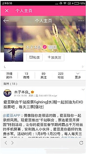 爱豆app免费下载(2)