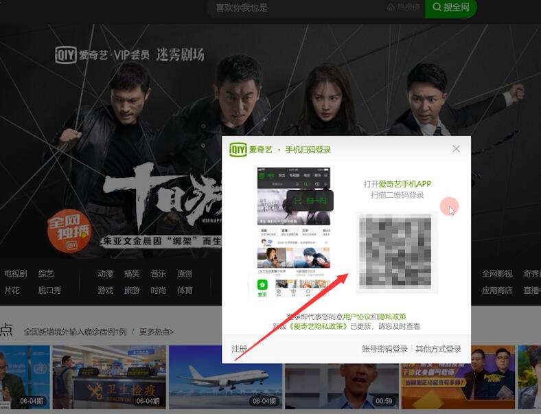 爱奇艺扫码登录二维码在哪(3)