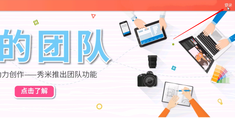 秀米怎么上传视频(2)