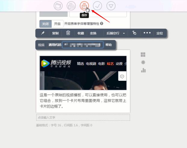 秀米怎么上传视频(9)